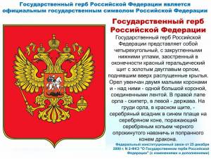 Раскраска герб россии для детей #27 #52360