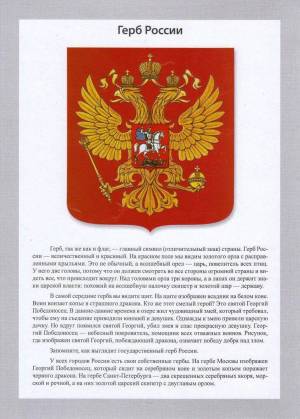 Раскраска герб россии для детей #29 #52362