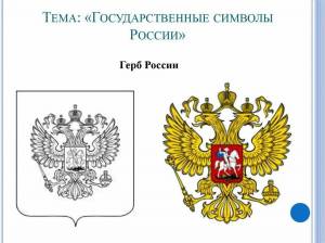 Раскраска герб россии для детей #30 #52363