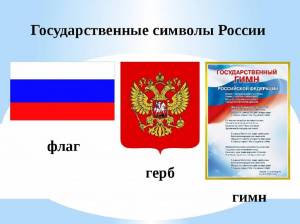 Раскраска герб россии для детей #31 #52364