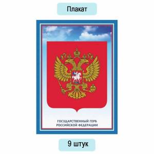 Раскраска герб россии для детей #35 #52368