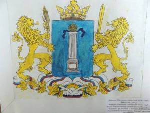 Раскраска герб ульяновской области #2 #52460