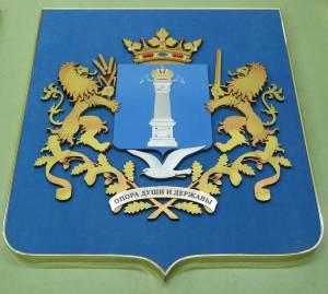 Раскраска герб ульяновской области #20 #52478