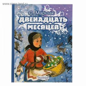 Раскраска двенадцать месяцев #11 #55242