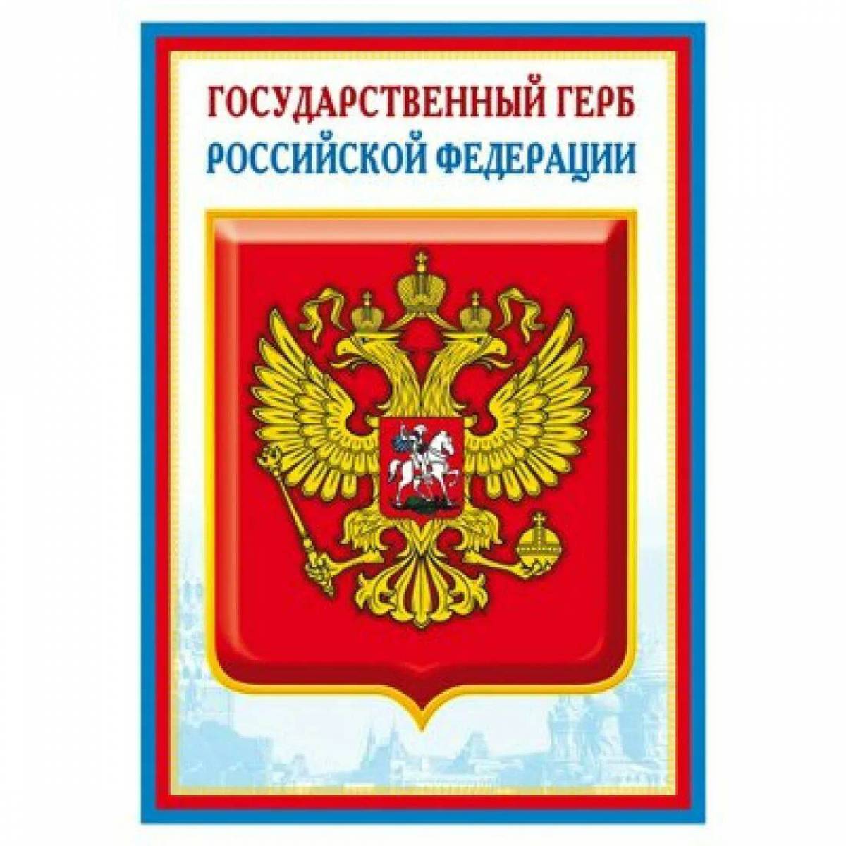 Герб россии для детей #26