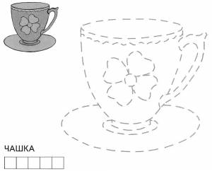 Раскраска чашка и блюдце для детей аппликация шаблон #18 #556805
