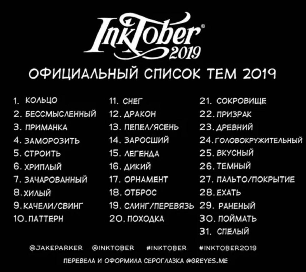 Челлендж #19