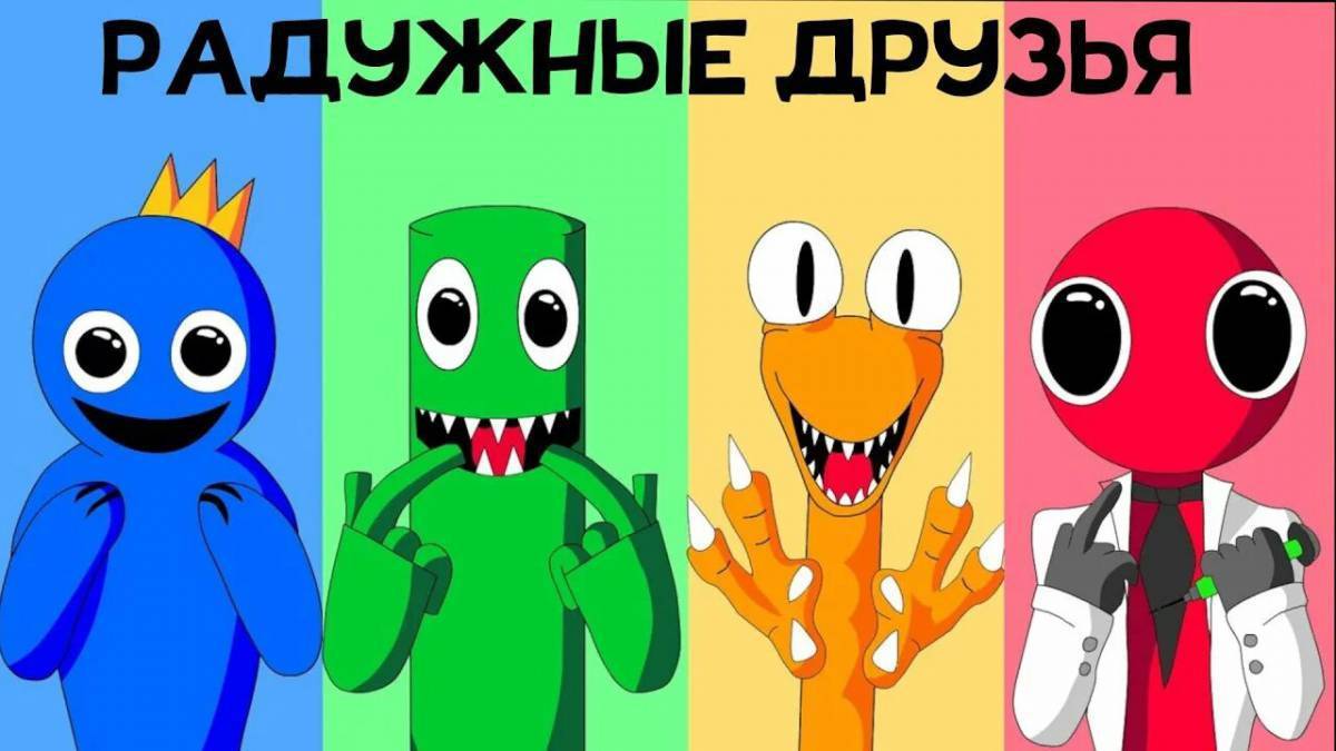 Желтый радужный друг картинки