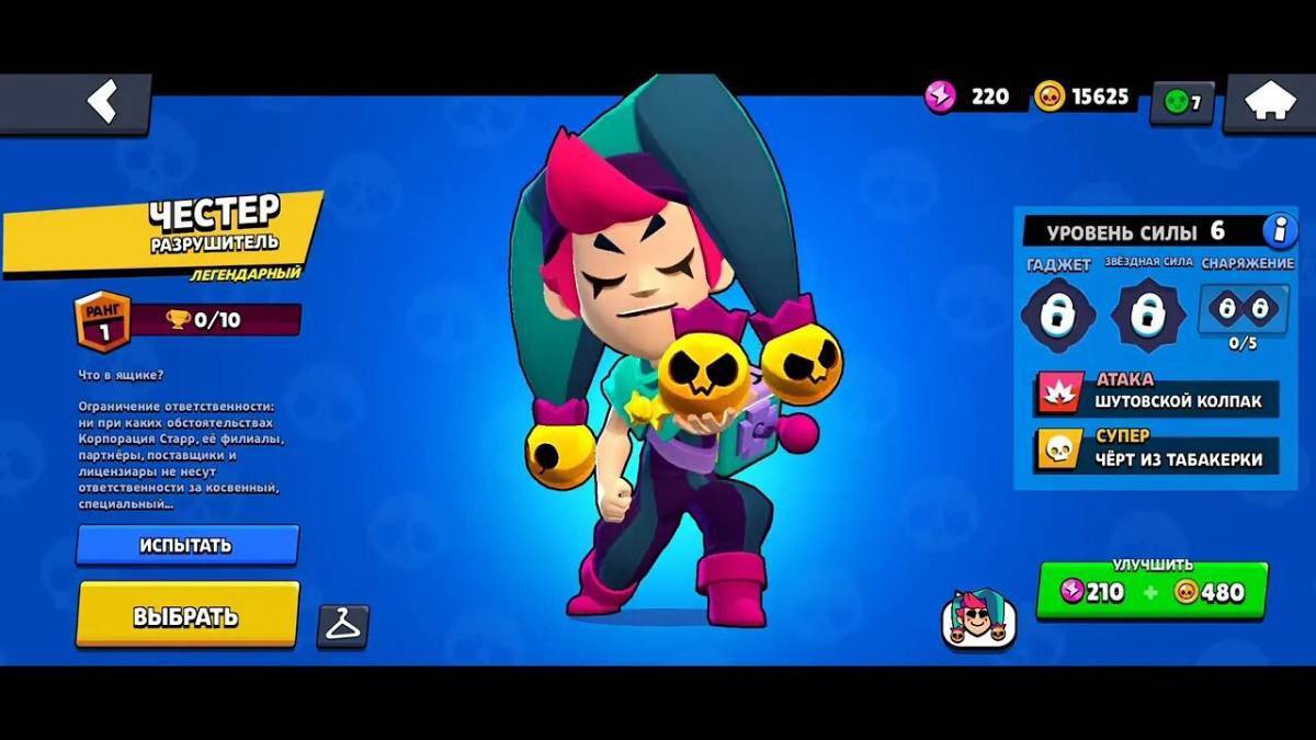 Картинки честера из brawl stars