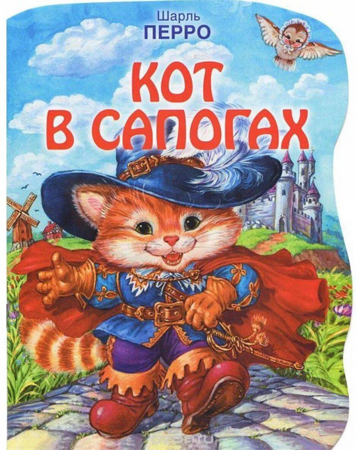 Сказка кот в сапогах слушать аудиосказку. Кот в сапогах Шарль Перро книга. Шарль Перро кот в сапогах книжка. Кот в сапогах сказка ш Перро. Кот в сапогах шаль перо.