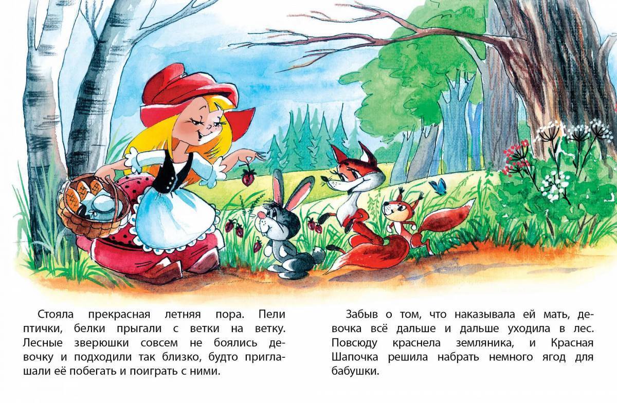 Перро красная шапочка главные герои