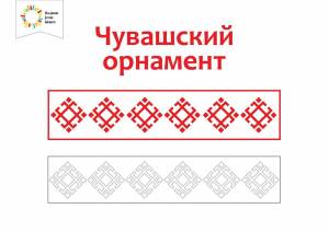 Раскраска чувашские узоры и орнаменты для детей #15 #561218