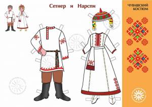 Раскраска чувашский национальный костюм #35 #561273