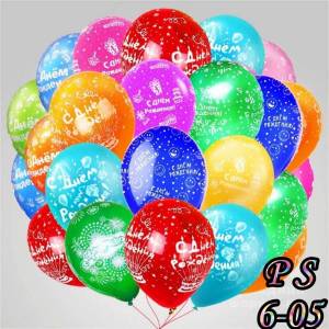 Раскраска шарики с днем рождения #8 #563651