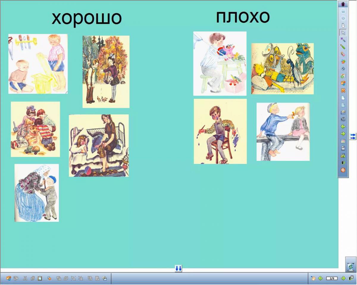 Что такое хорошо что такое плохо картинки для детей
