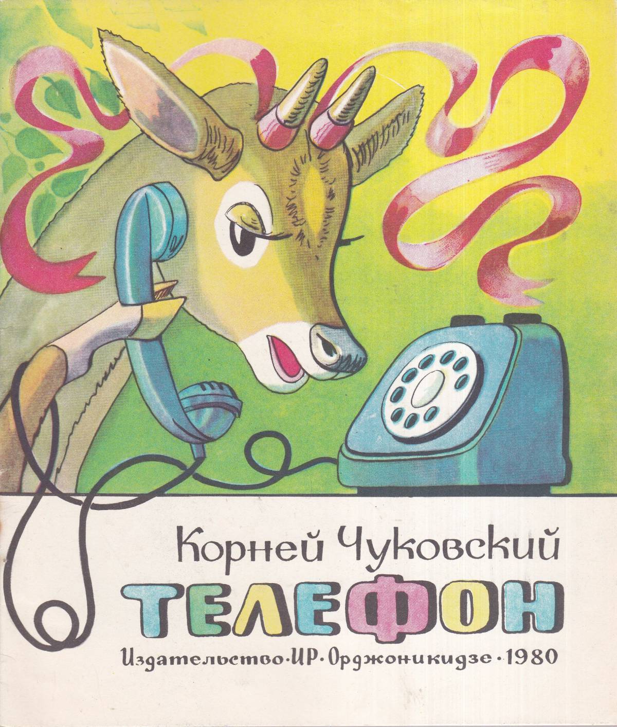 Чуковский телефон #19