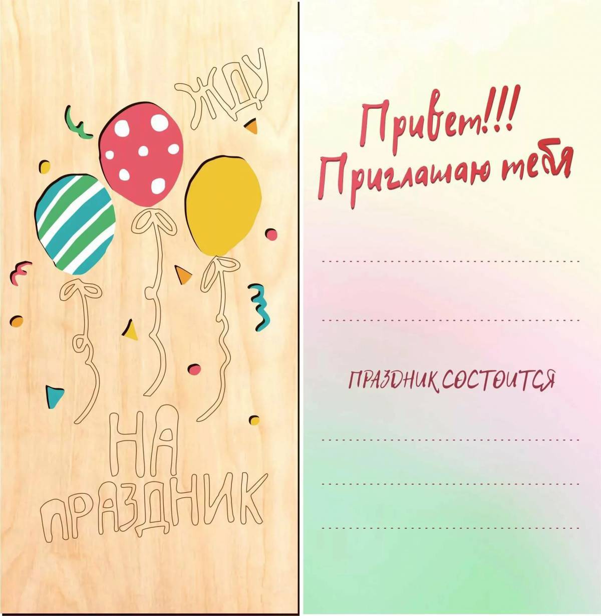 Приглашение на День рождения, Мир открыток () купить оптом в Минске