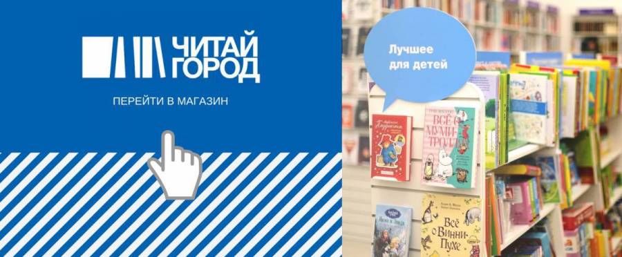 Читай город открылись. Читай город книги. Магазин книг. Читай город реклама. Читай город ассортимент.