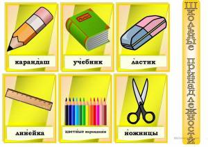 Раскраска школьные принадлежности для детей #8 #565634