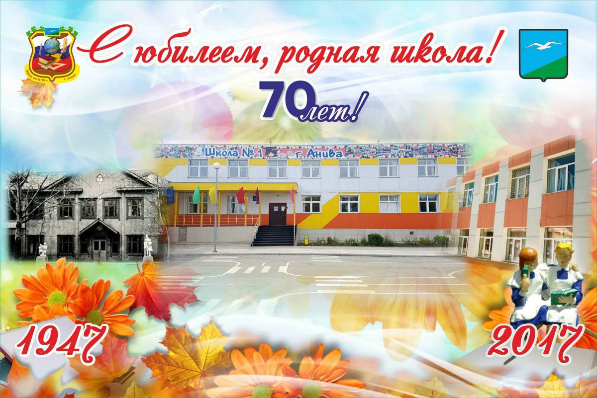 Школа с днем рождения #10