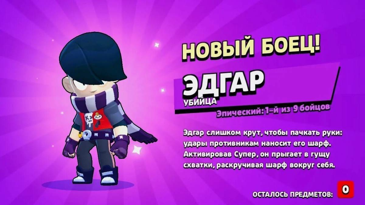 Brawl stars эдгар рисунок