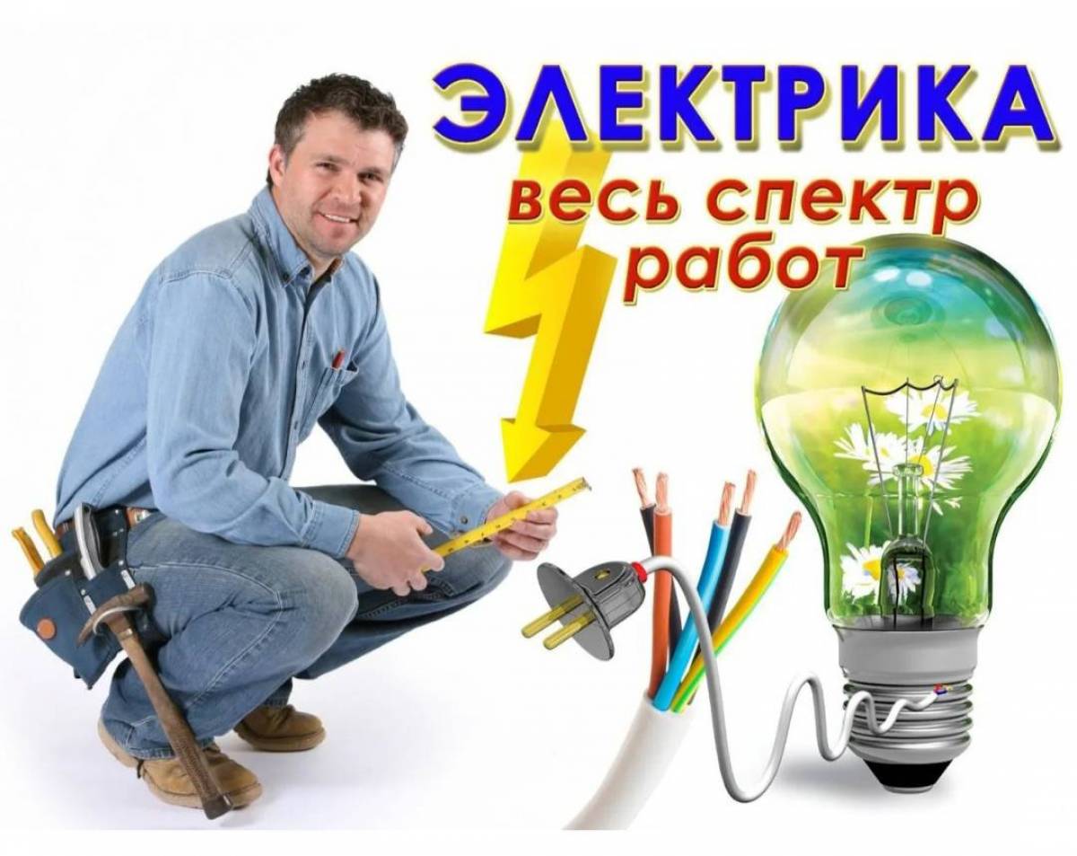 Картинки на тему электрика