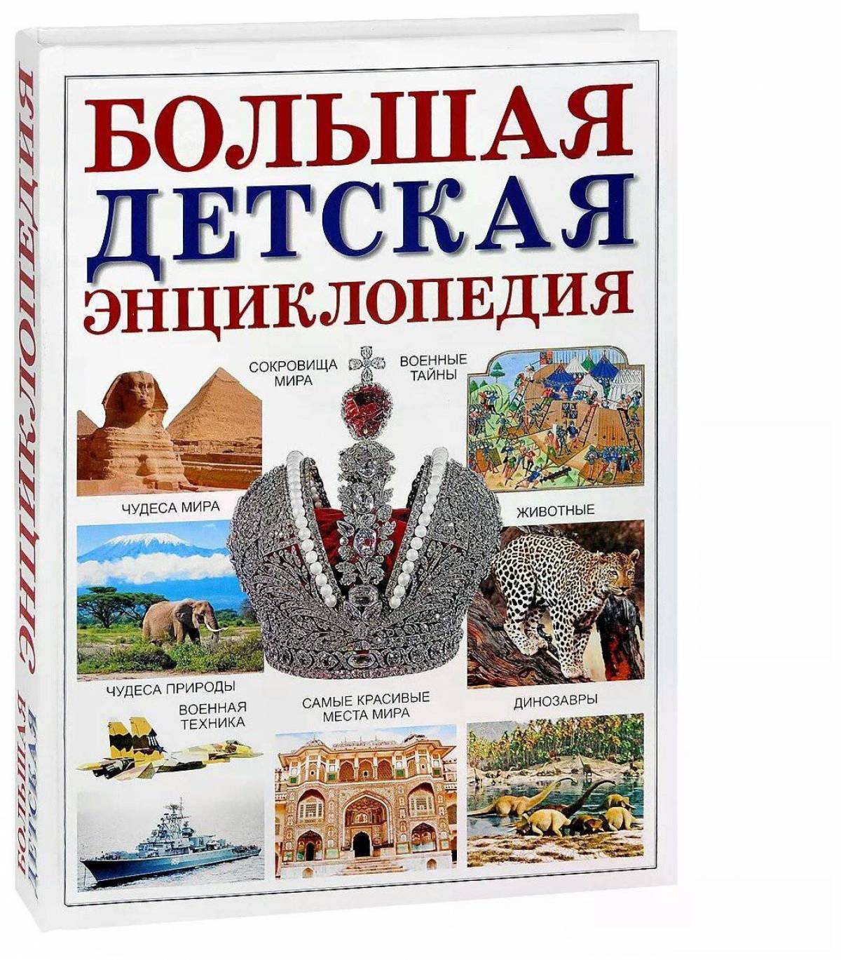 Купить Книгу Энциклопедия