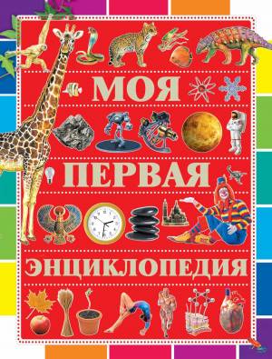 Раскраска энциклопедия #22 #571009