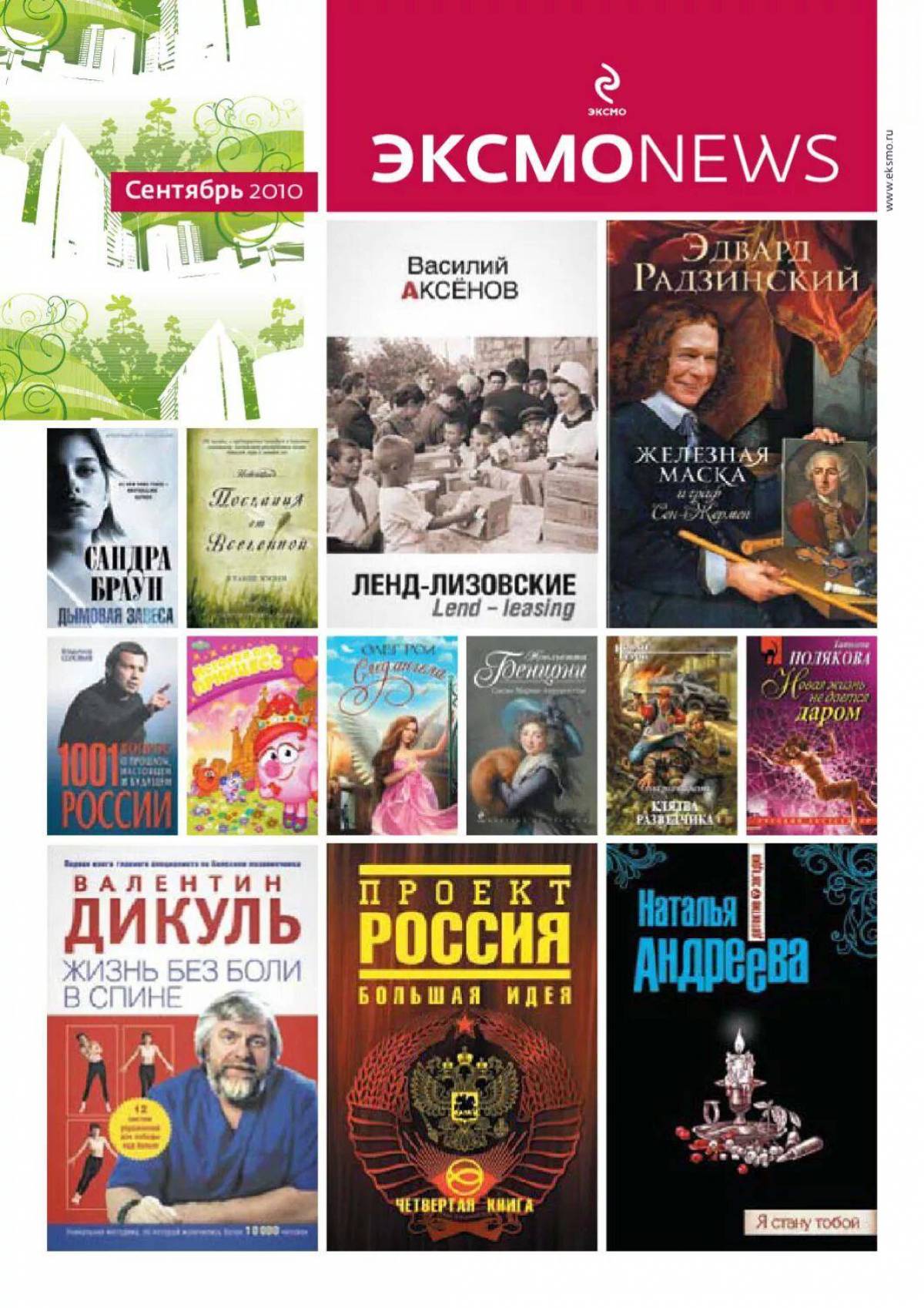 Список книг эксмо. Издательство Эксмо. Издательство Эксмо книги. Издательство Эксмо книжки. Торговый дом Эксмо.