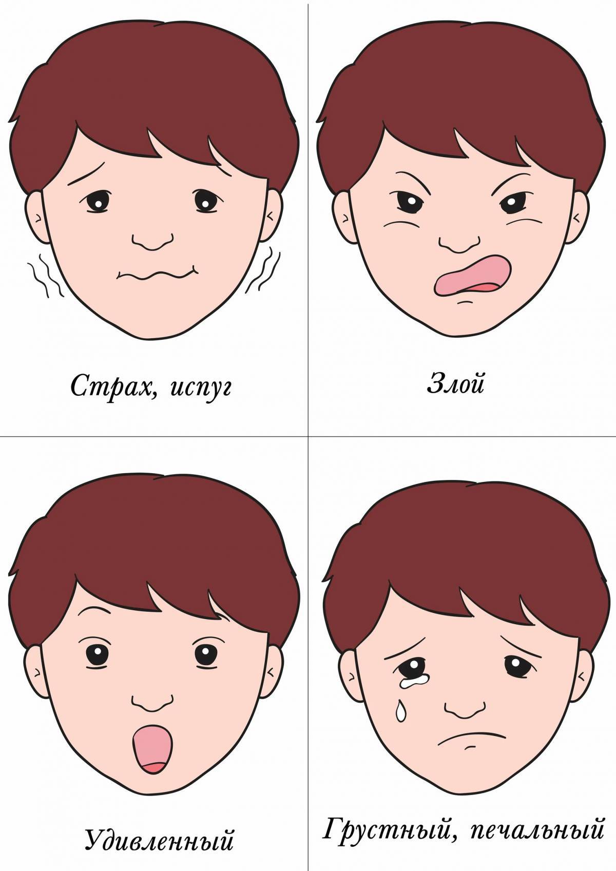Эмоции для детей #4