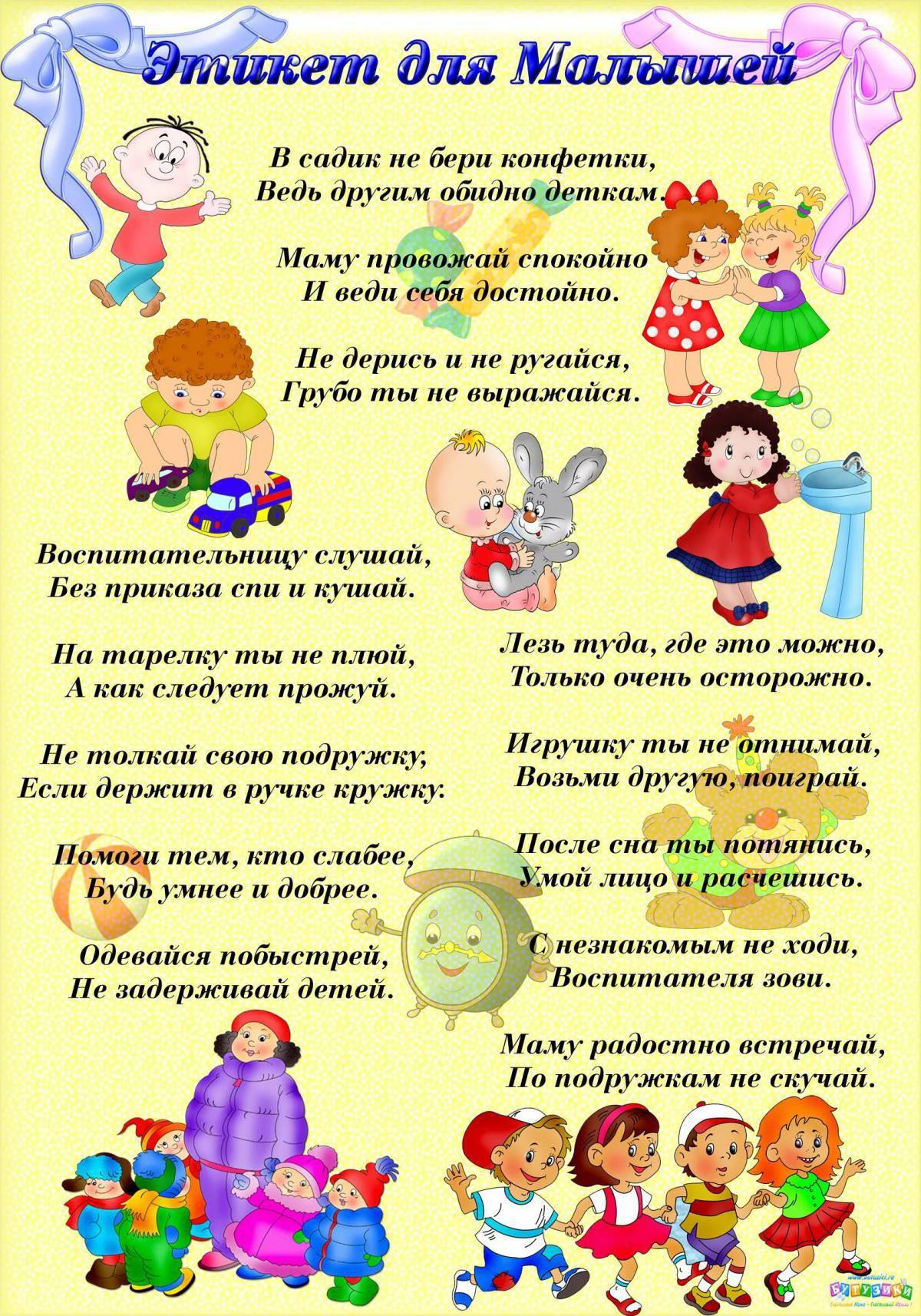 Беседа с детьми 7 лет. Правила этикета для детей дошкольного возраста в детском саду. Этикет для малышей. Детям об этикете. Правила поведения для детей.