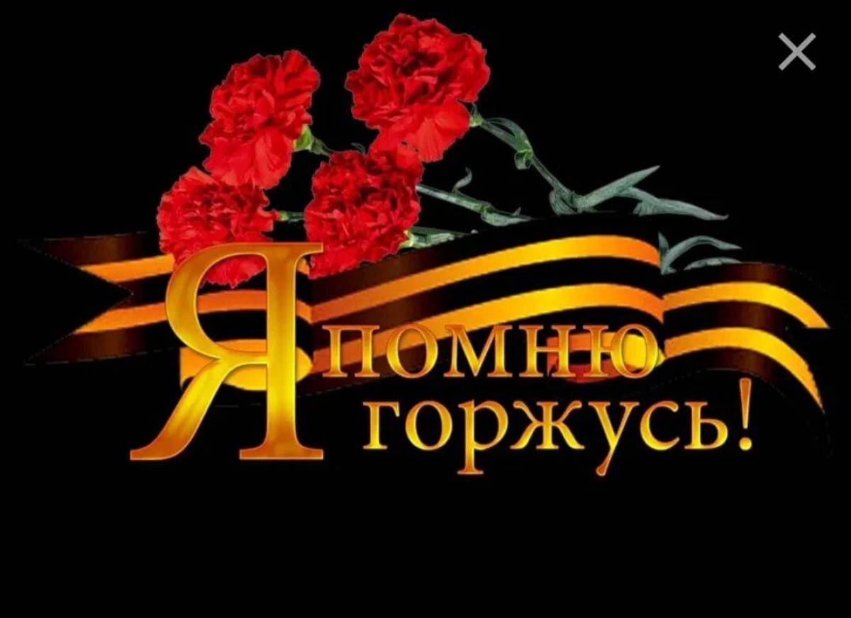 Помните 9 мая день победы