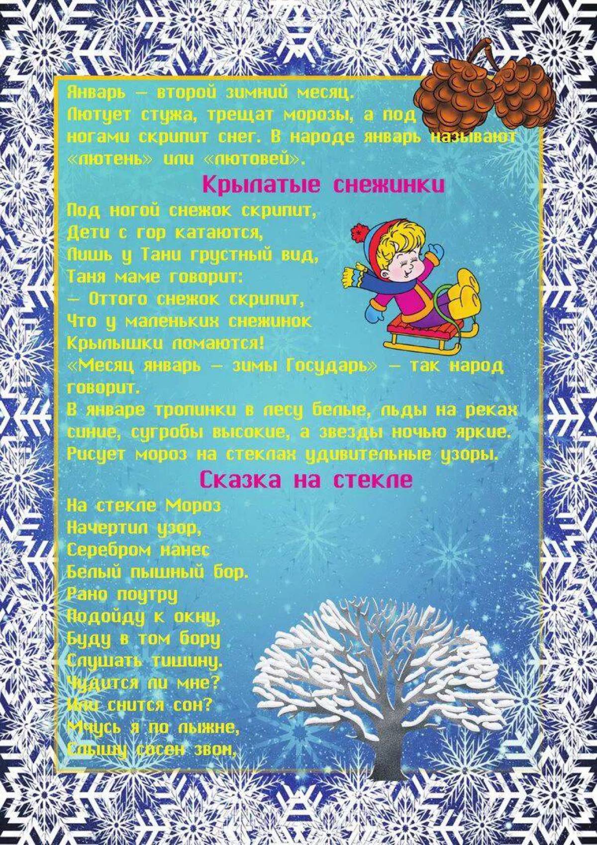 Описание декабря месяца. Зимние месяцы для детей. Зимние месяца для детского сада. Детские стихи про зимние месяцы. Приметы января для детей.