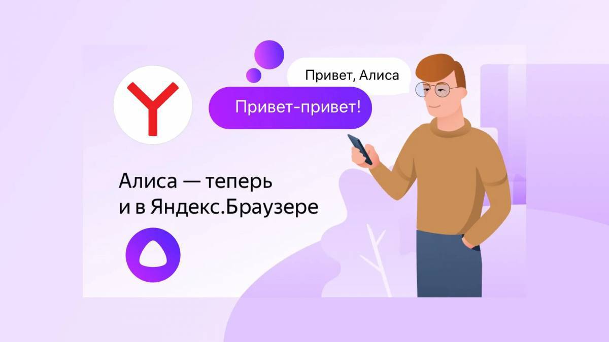 Яндекс алиса #38