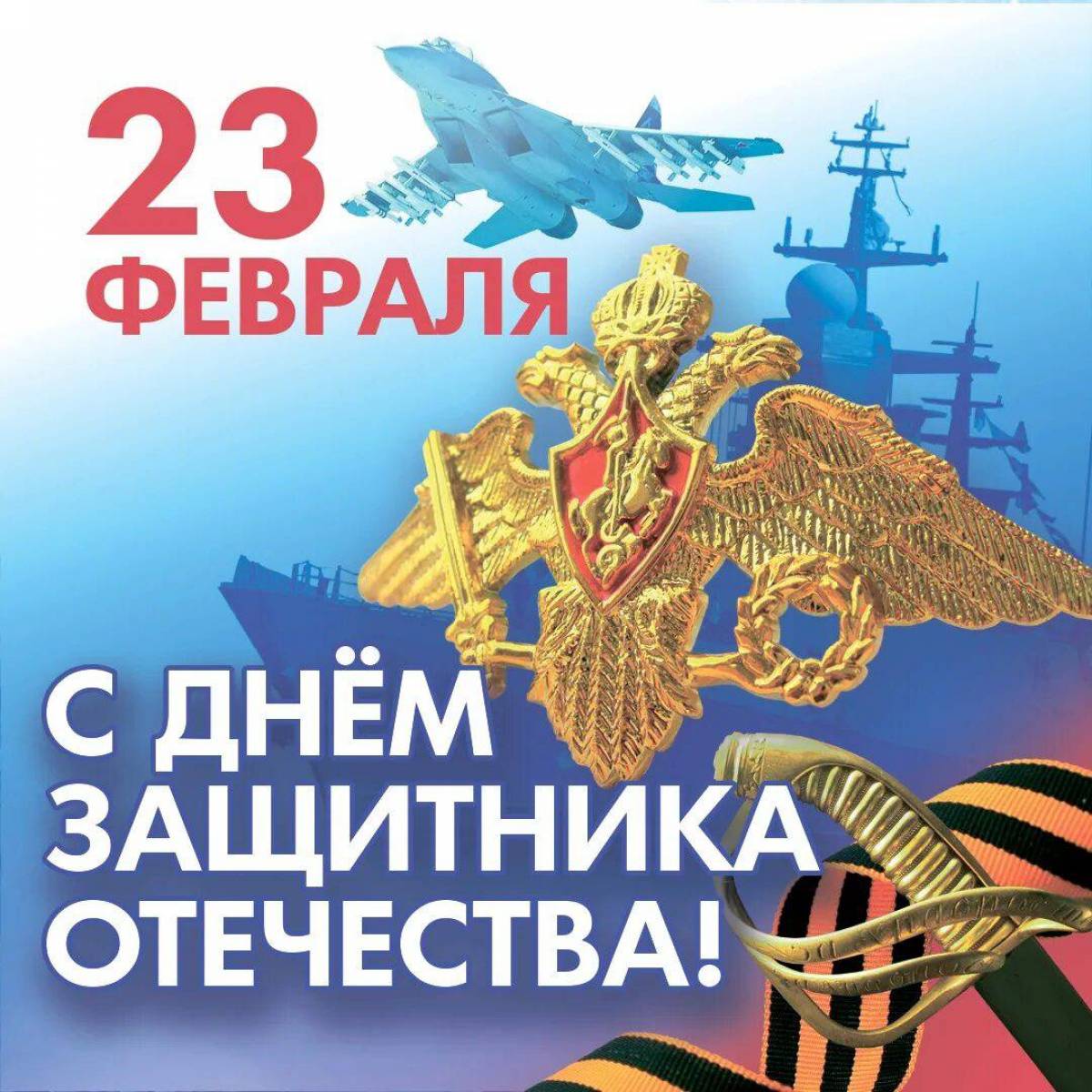 23 февраля выходной. 23 февраля официально выходной день. Поздравление с 23 февраля клиентам. Объявление 23 февраля выходной день. Объявление о праздничных днях 23 февраля.