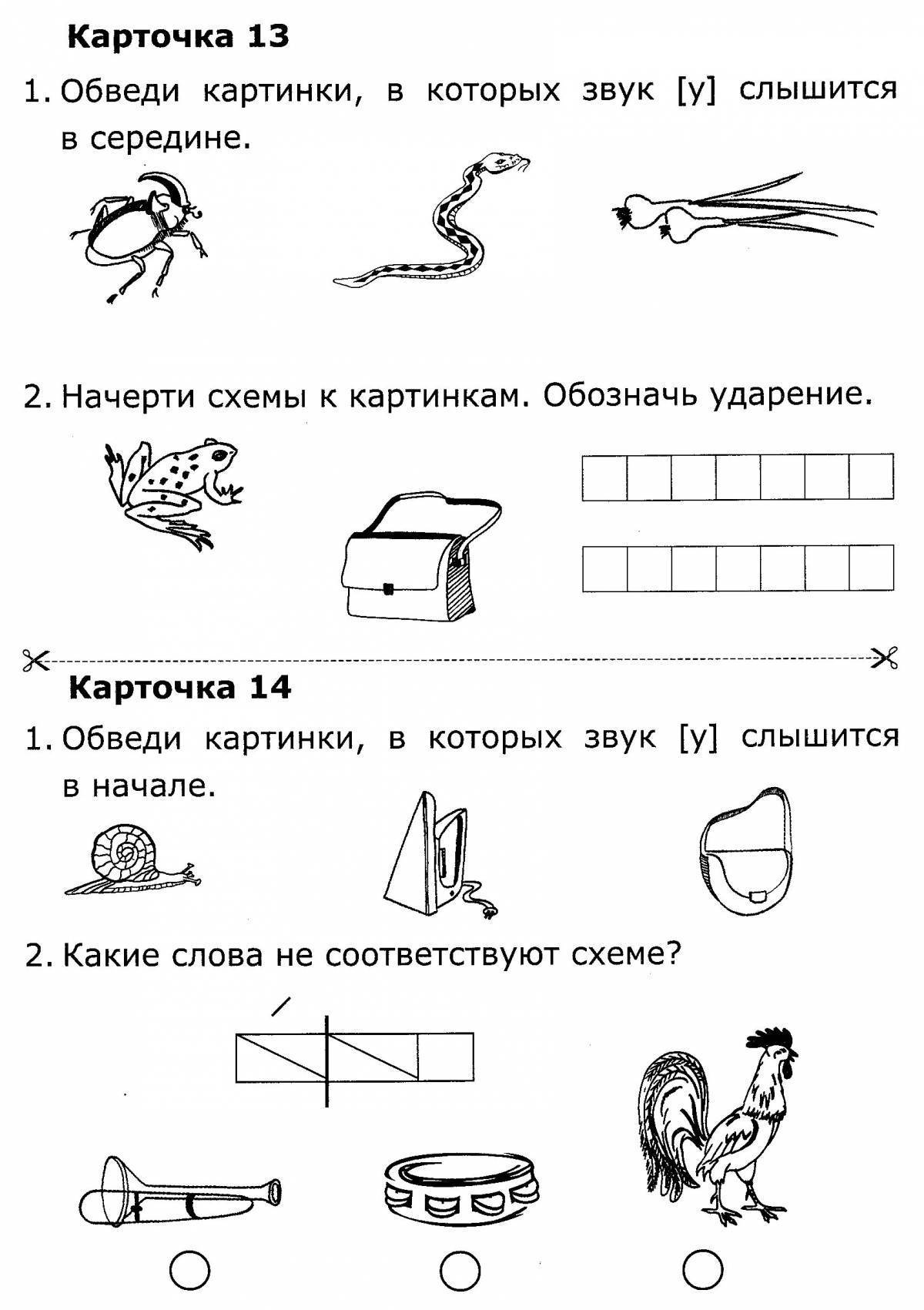 Схемы слов для 1 класса по обучению грамоте