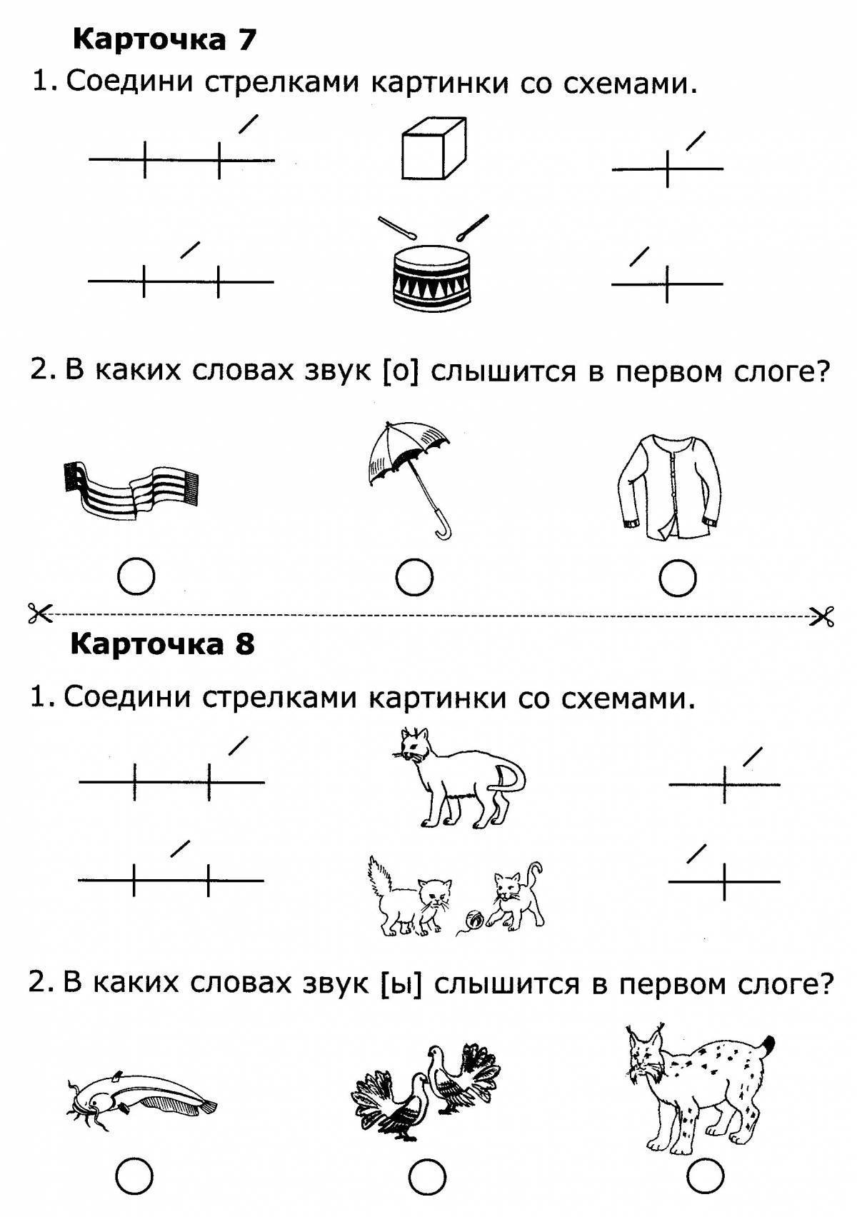 Схемы слов для 1 класса по обучению грамоте распечатать