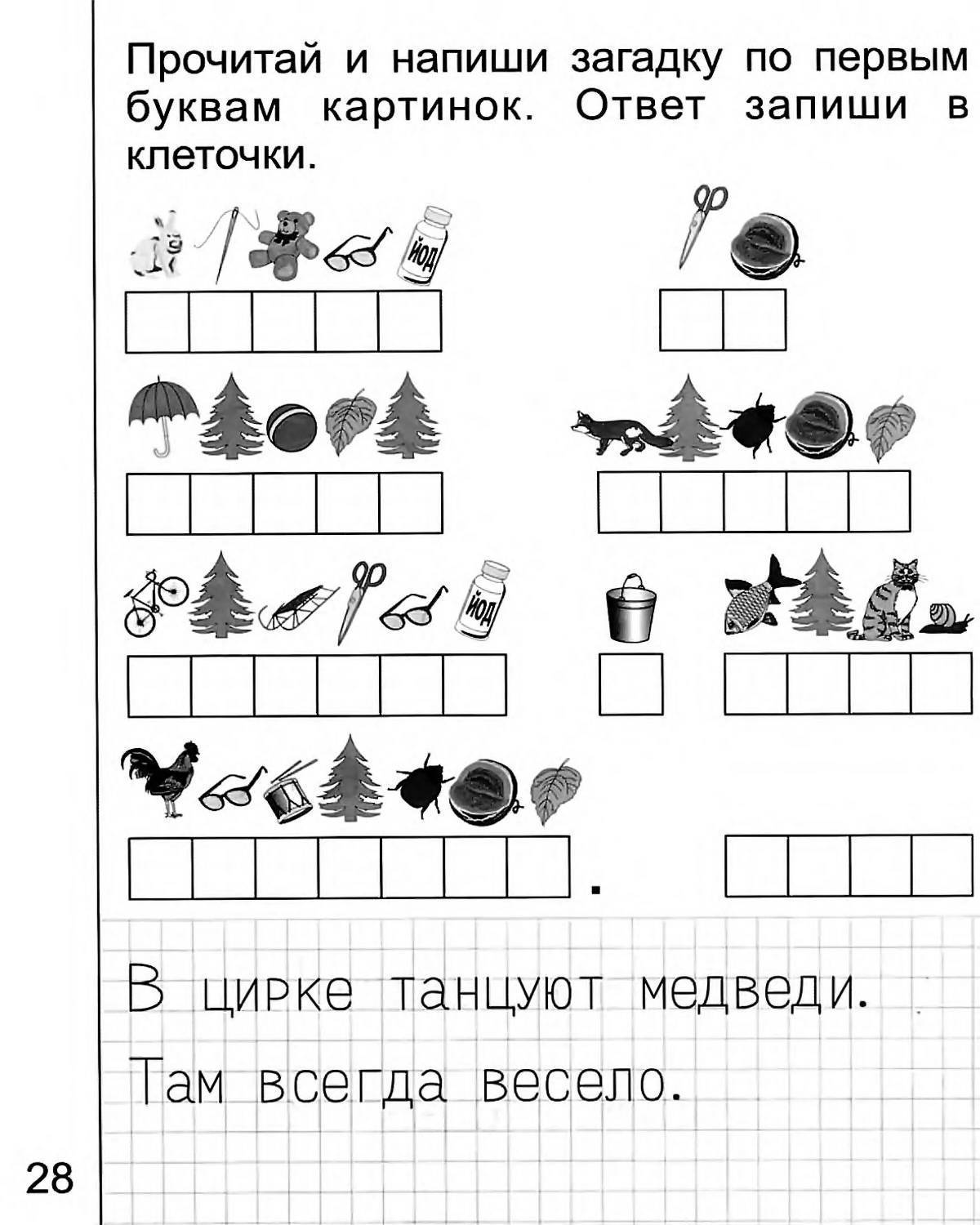 Картинки задания для 1 класса