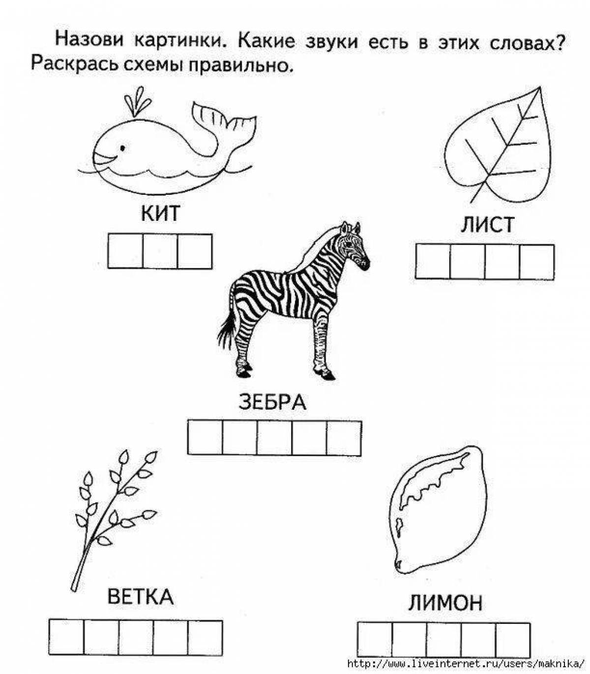 Звуковые схемы слов с картинками для 1 класса