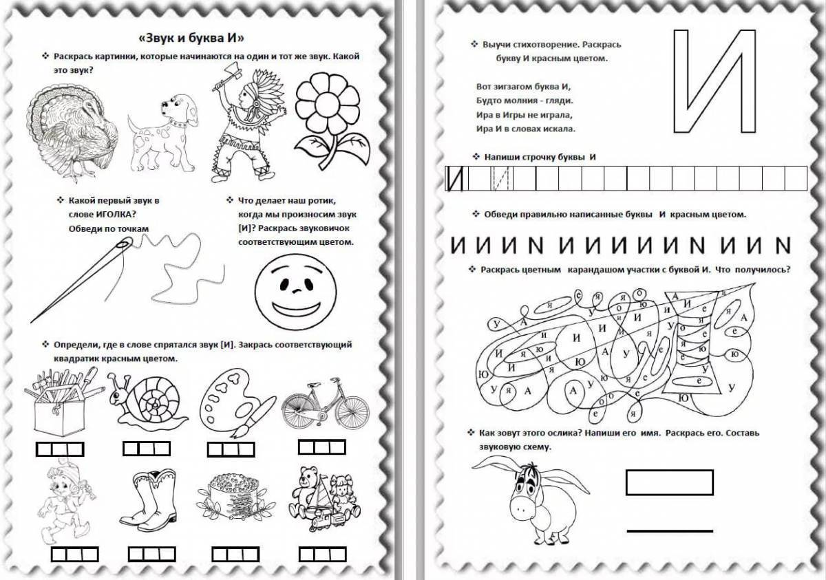 Звук и буква и задания для дошкольников. Задания с буквами. Буква с задания для дошкольников. Обучение грамоте звук и буква и.