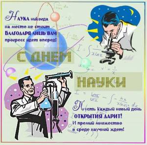 Раскраска день российской науки #4 #56184