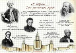 Раскраска день российской науки #7 #56187