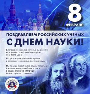 Раскраска день российской науки #9 #56189