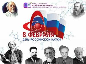 Раскраска день российской науки #10 #56190