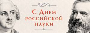 Раскраска день российской науки #12 #56192