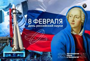 Раскраска день российской науки #13 #56193