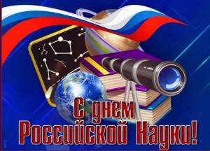 Раскраска день российской науки #19 #56199