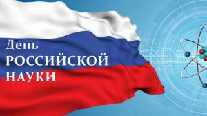 Раскраска день российской науки #22 #56202