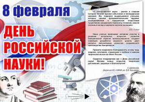 Раскраска день российской науки #27 #56207