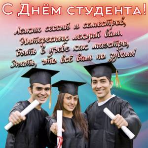 Раскраска день студента #10 #56218